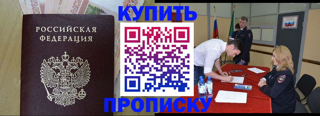 прописка 2025 в Балашихе