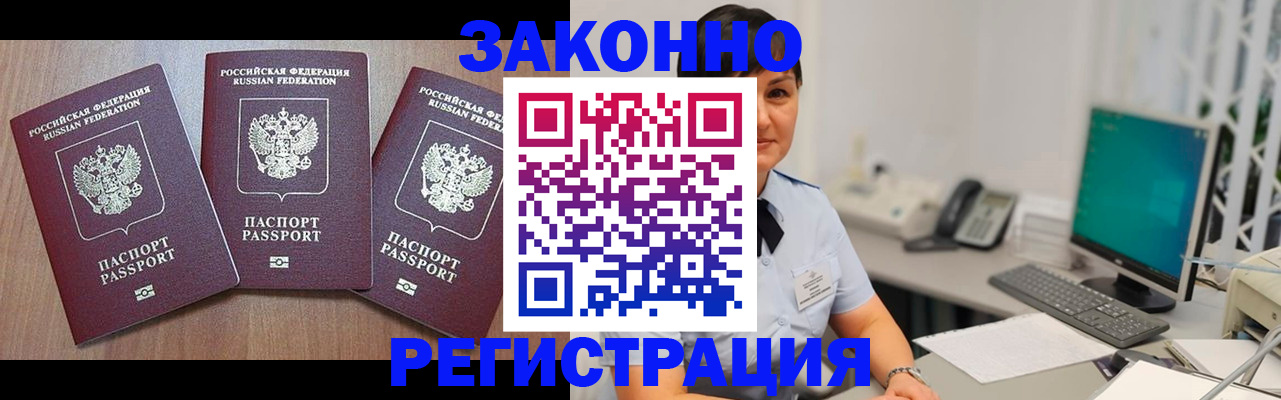 миграционный учет в Балашихе